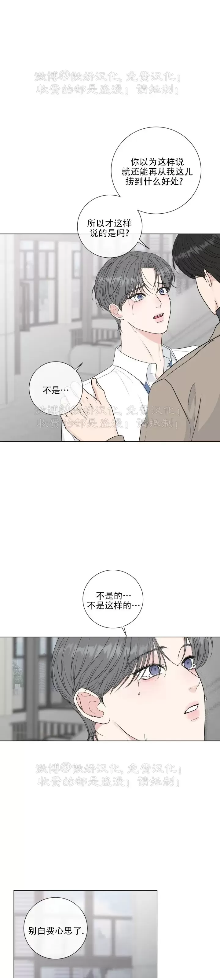 《稀有伴侣/绝世情人》漫画最新章节第42话免费下拉式在线观看章节第【7】张图片