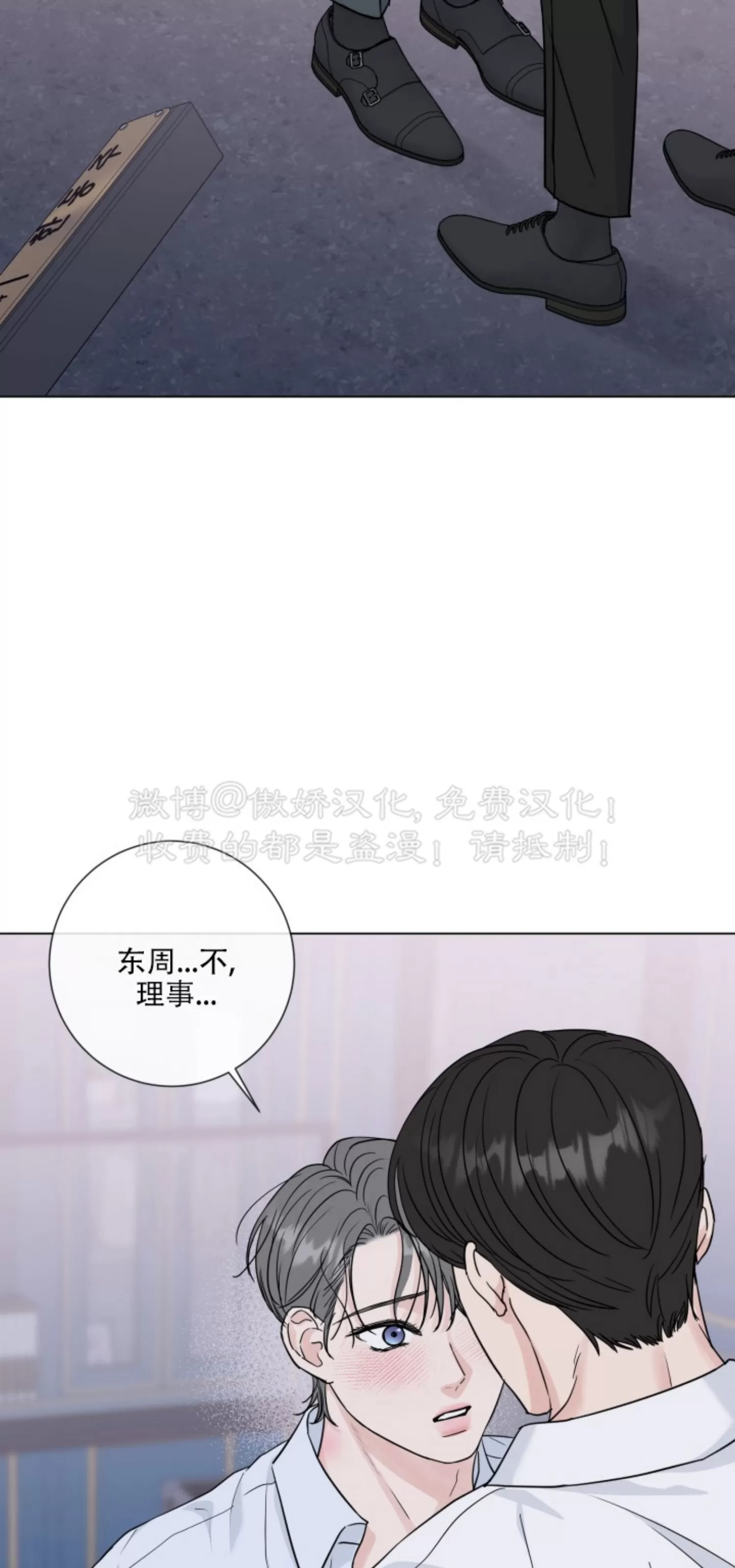 《稀有伴侣/绝世情人》漫画最新章节第44话免费下拉式在线观看章节第【2】张图片