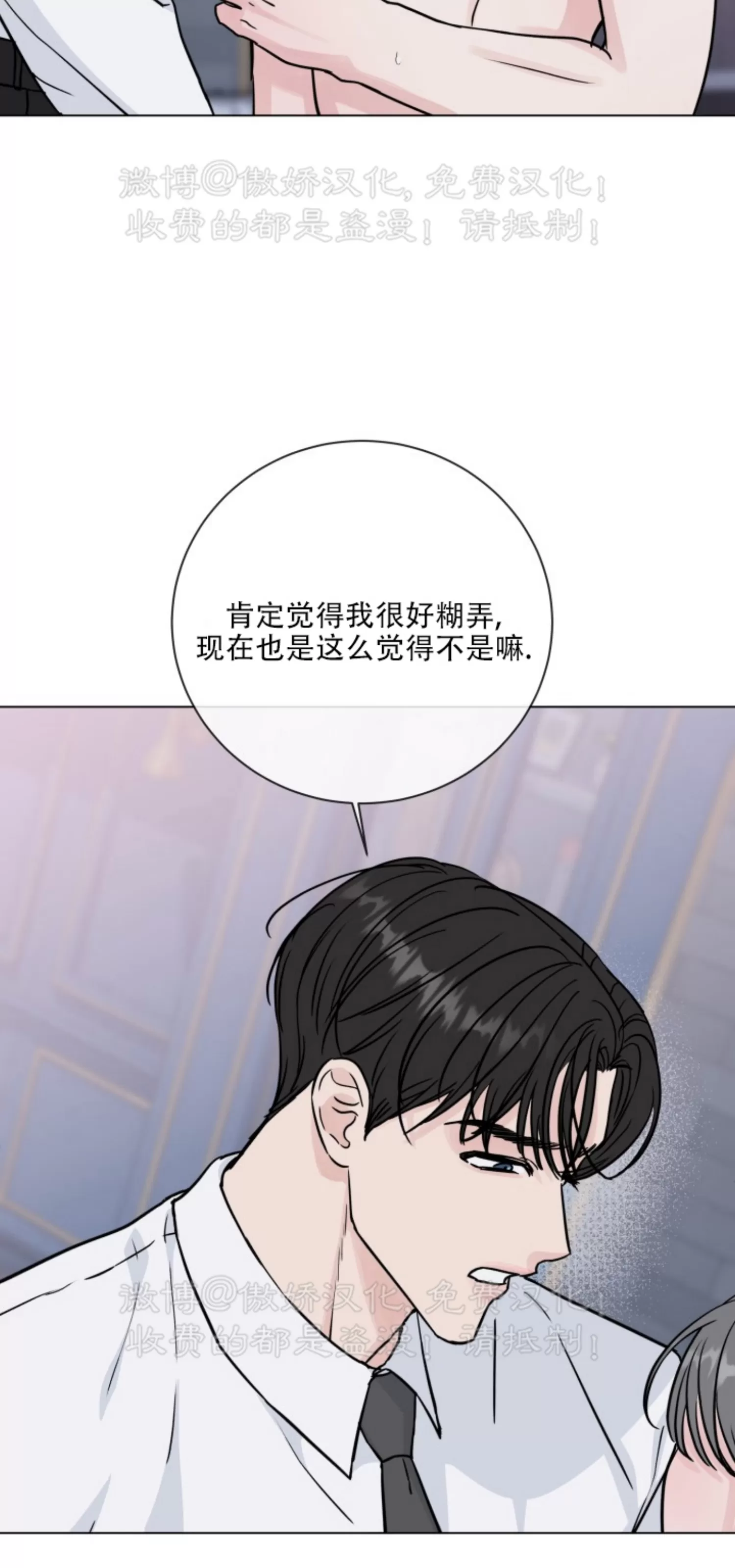 《稀有伴侣/绝世情人》漫画最新章节第44话免费下拉式在线观看章节第【35】张图片