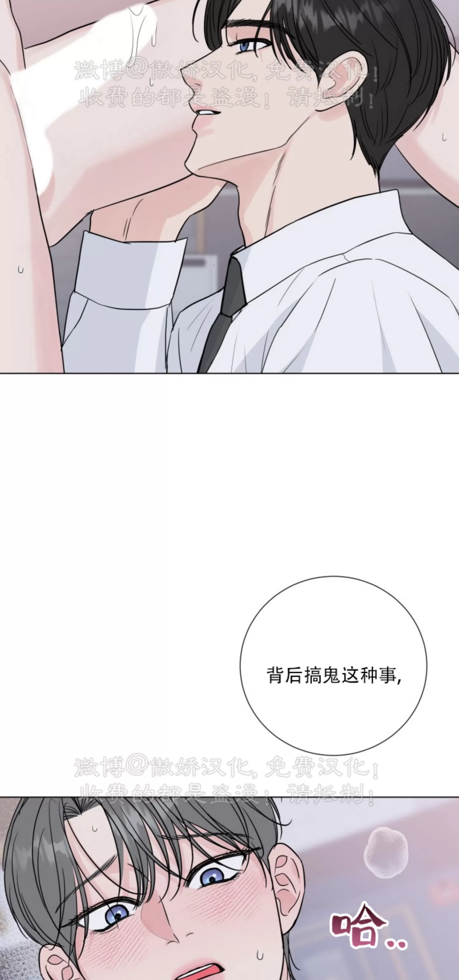 《稀有伴侣/绝世情人》漫画最新章节第44话免费下拉式在线观看章节第【15】张图片