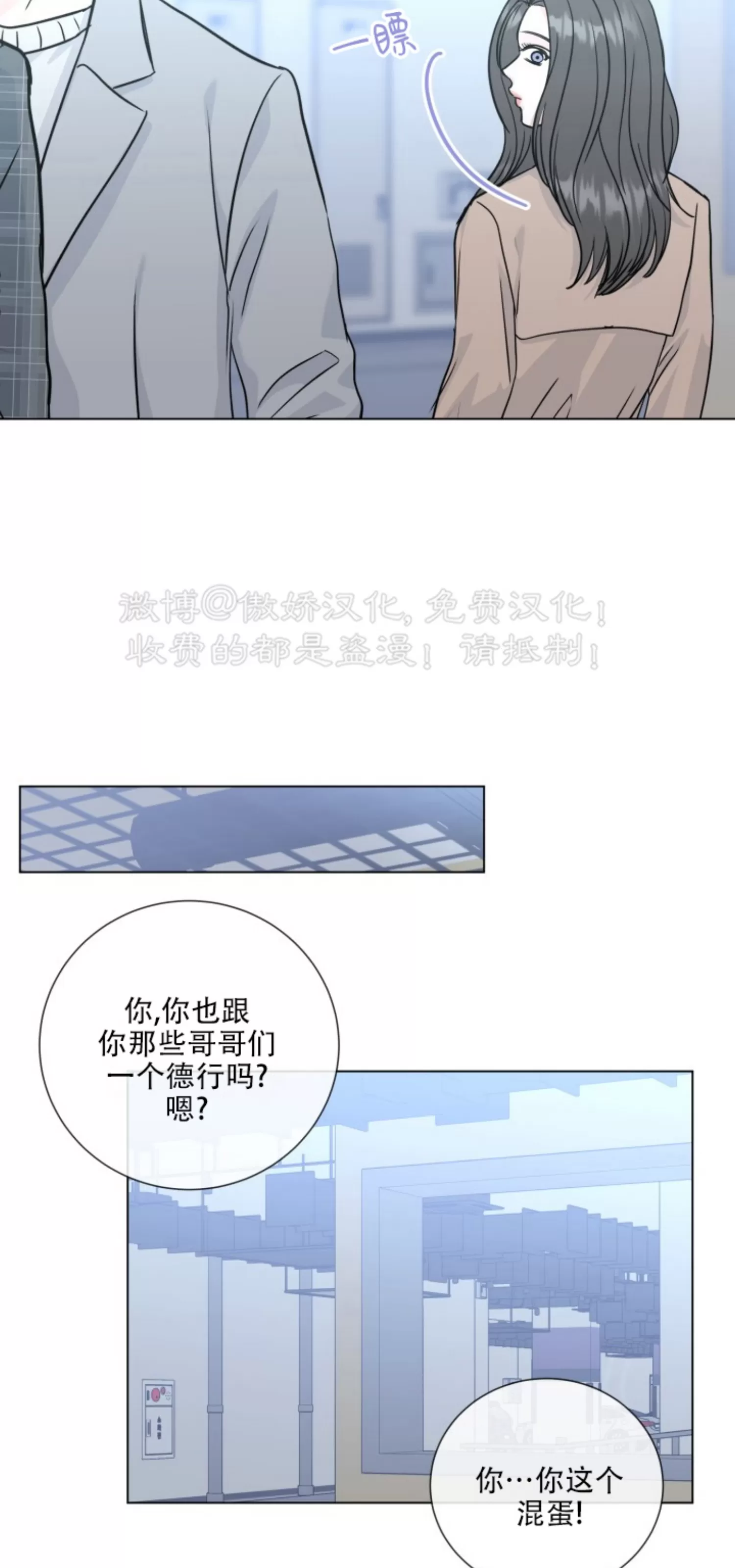 《稀有伴侣/绝世情人》漫画最新章节第45话免费下拉式在线观看章节第【54】张图片