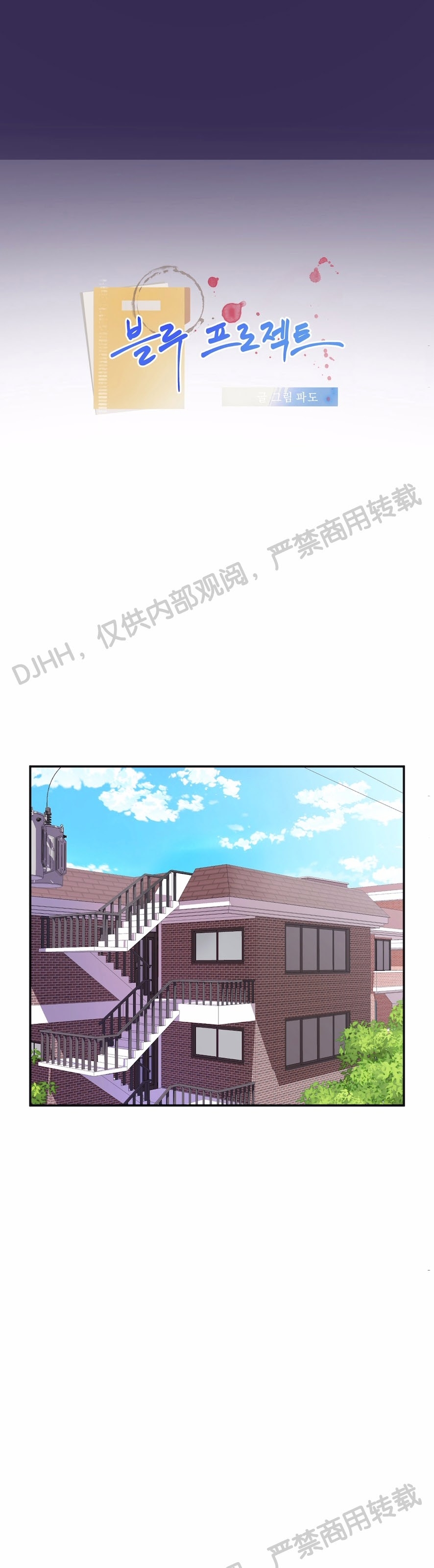 《蓝色计划》漫画最新章节第02话免费下拉式在线观看章节第【13】张图片