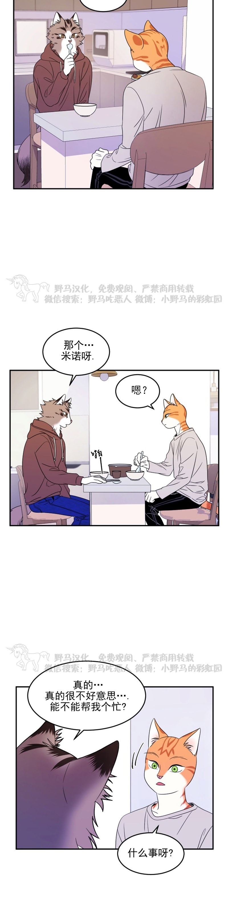 《蓝色计划》漫画最新章节第03话免费下拉式在线观看章节第【3】张图片