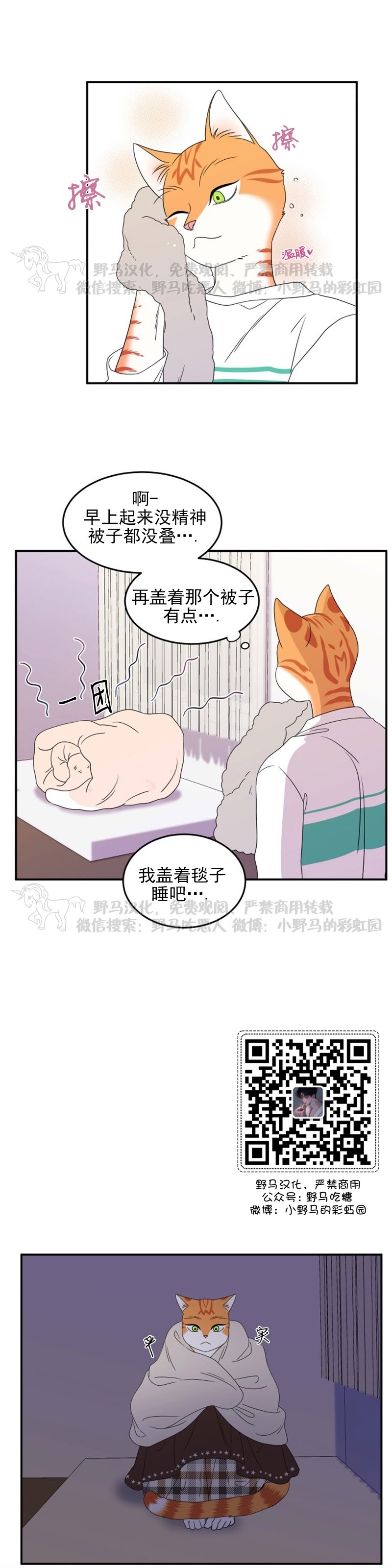 《蓝色计划》漫画最新章节第03话免费下拉式在线观看章节第【12】张图片