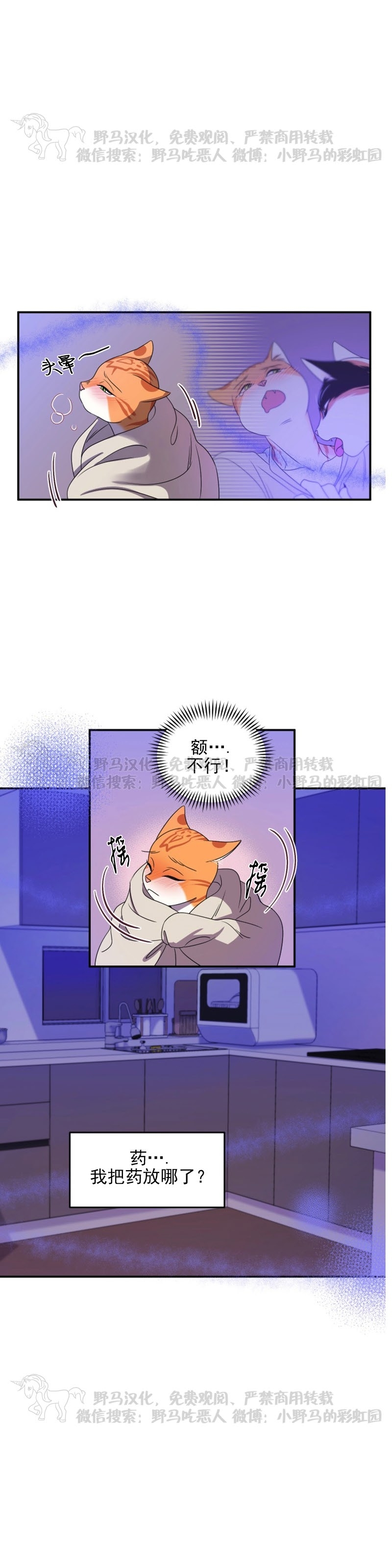 《蓝色计划》漫画最新章节第03话免费下拉式在线观看章节第【21】张图片