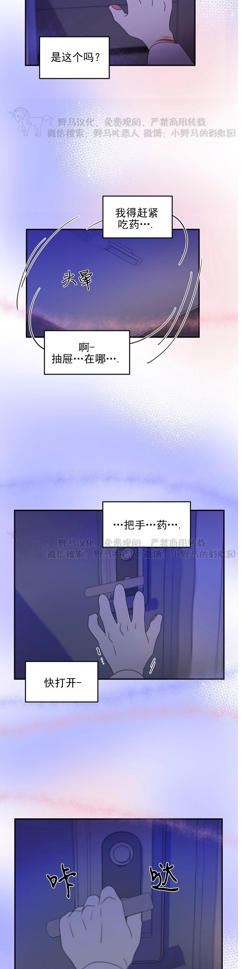 《蓝色计划》漫画最新章节第03话免费下拉式在线观看章节第【23】张图片