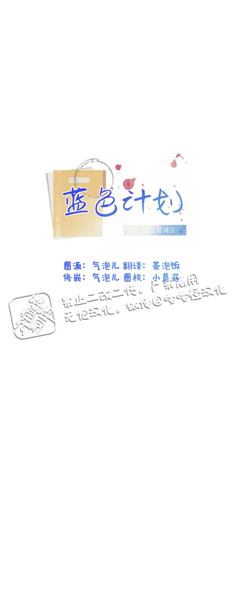 【蓝色计划[腐漫]】漫画-（第07话）章节漫画下拉式图片-9.jpg