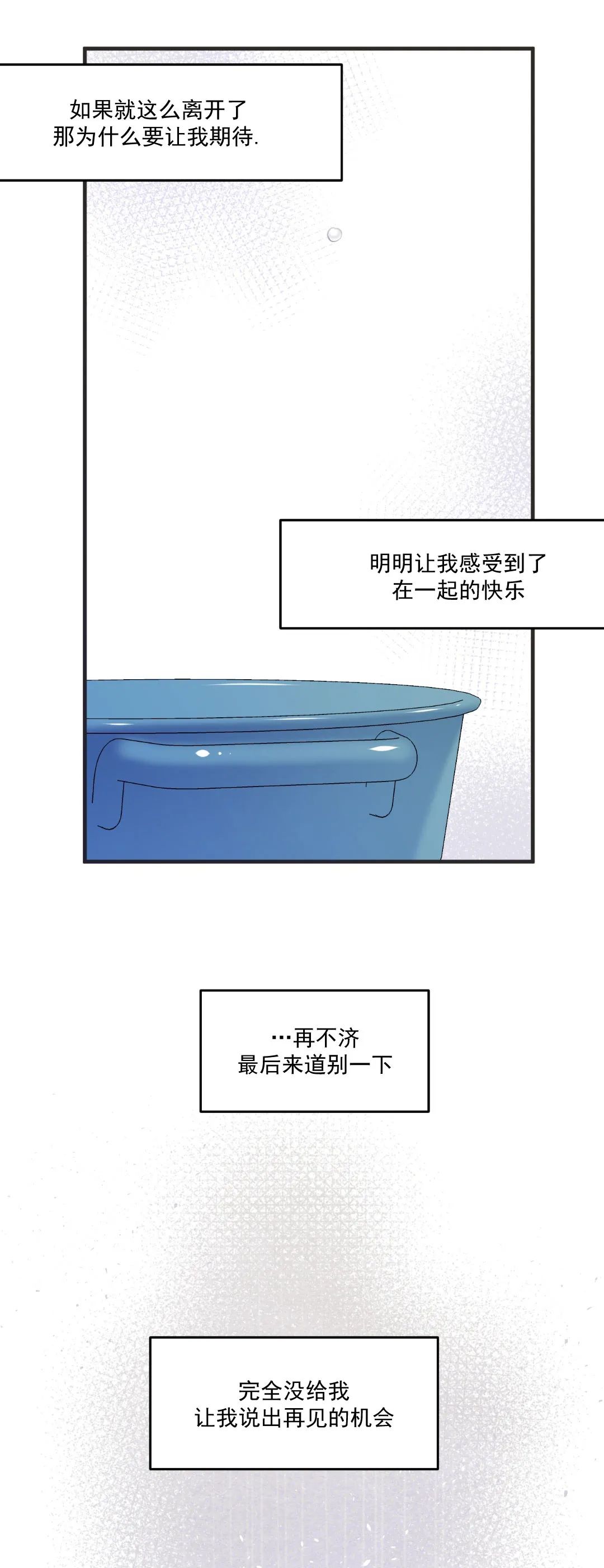 【蓝色计划[腐漫]】漫画-（第12话）章节漫画下拉式图片-42.jpg