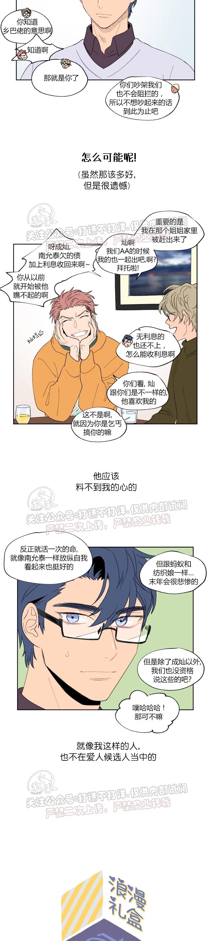 《浪漫礼盒/浪漫箱子》漫画最新章节第01话免费下拉式在线观看章节第【2】张图片