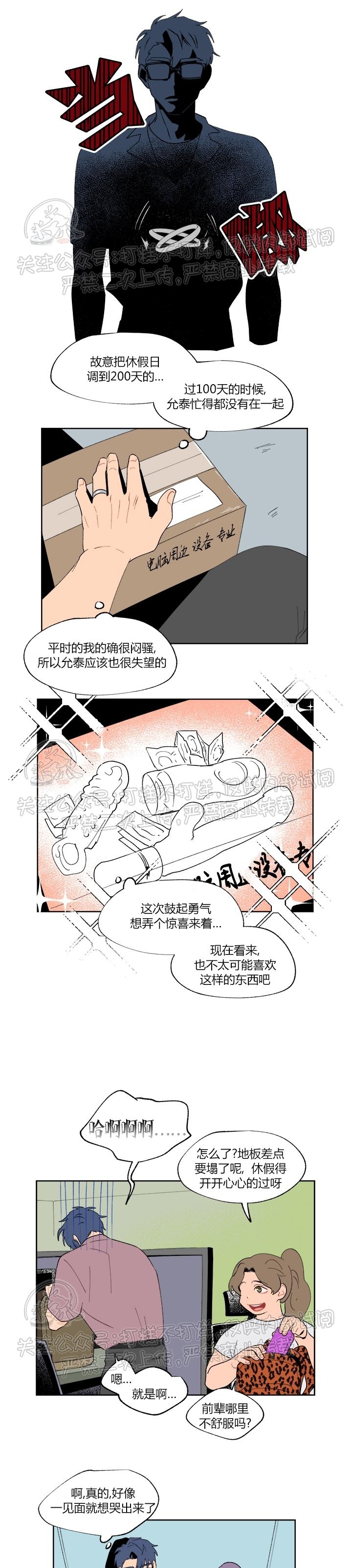 《浪漫礼盒/浪漫箱子》漫画最新章节第07话免费下拉式在线观看章节第【5】张图片