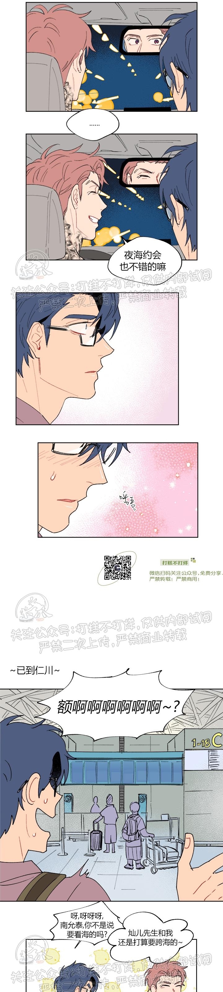 《浪漫礼盒/浪漫箱子》漫画最新章节第07话免费下拉式在线观看章节第【9】张图片