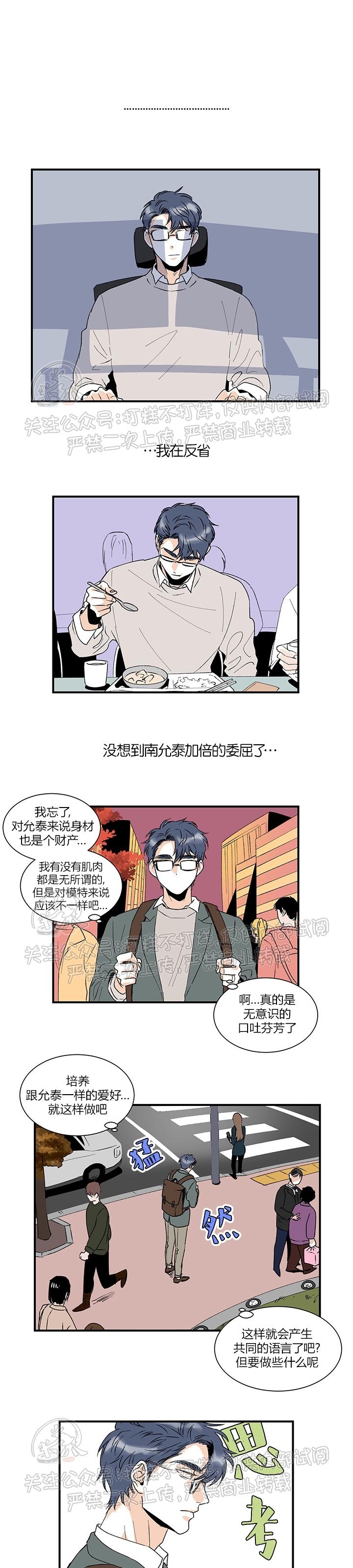 《浪漫礼盒/浪漫箱子》漫画最新章节第11话免费下拉式在线观看章节第【8】张图片