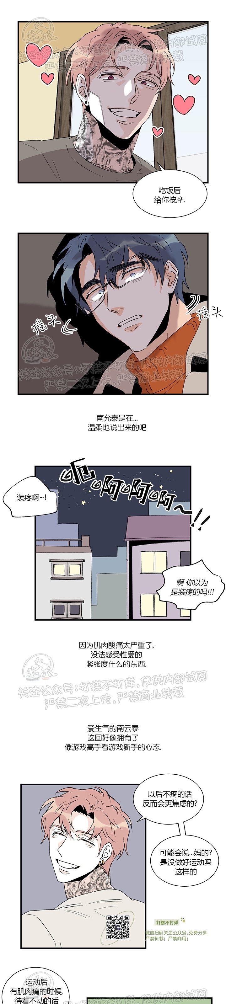 《浪漫礼盒/浪漫箱子》漫画最新章节第15话免费下拉式在线观看章节第【8】张图片