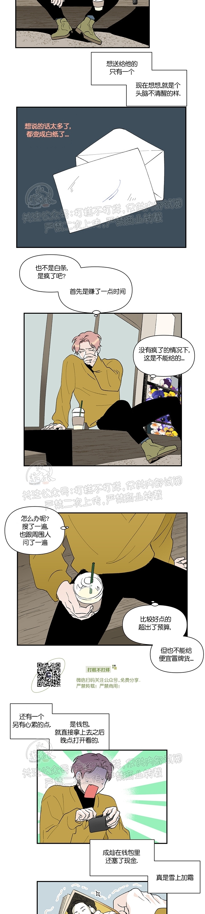 《浪漫礼盒/浪漫箱子》漫画最新章节第19话免费下拉式在线观看章节第【6】张图片