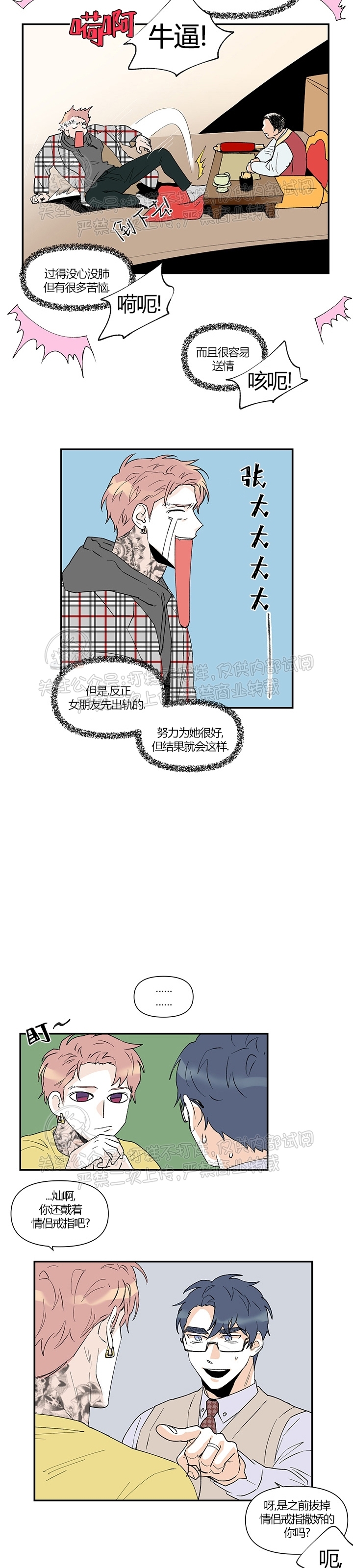 《浪漫礼盒/浪漫箱子》漫画最新章节第19话免费下拉式在线观看章节第【15】张图片