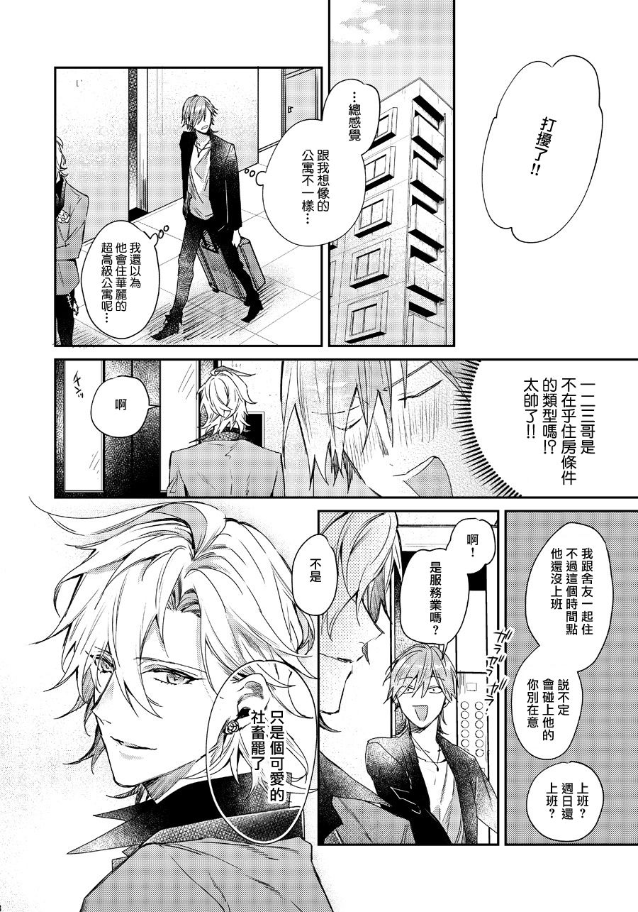 《都怪你》漫画最新章节第1话免费下拉式在线观看章节第【6】张图片