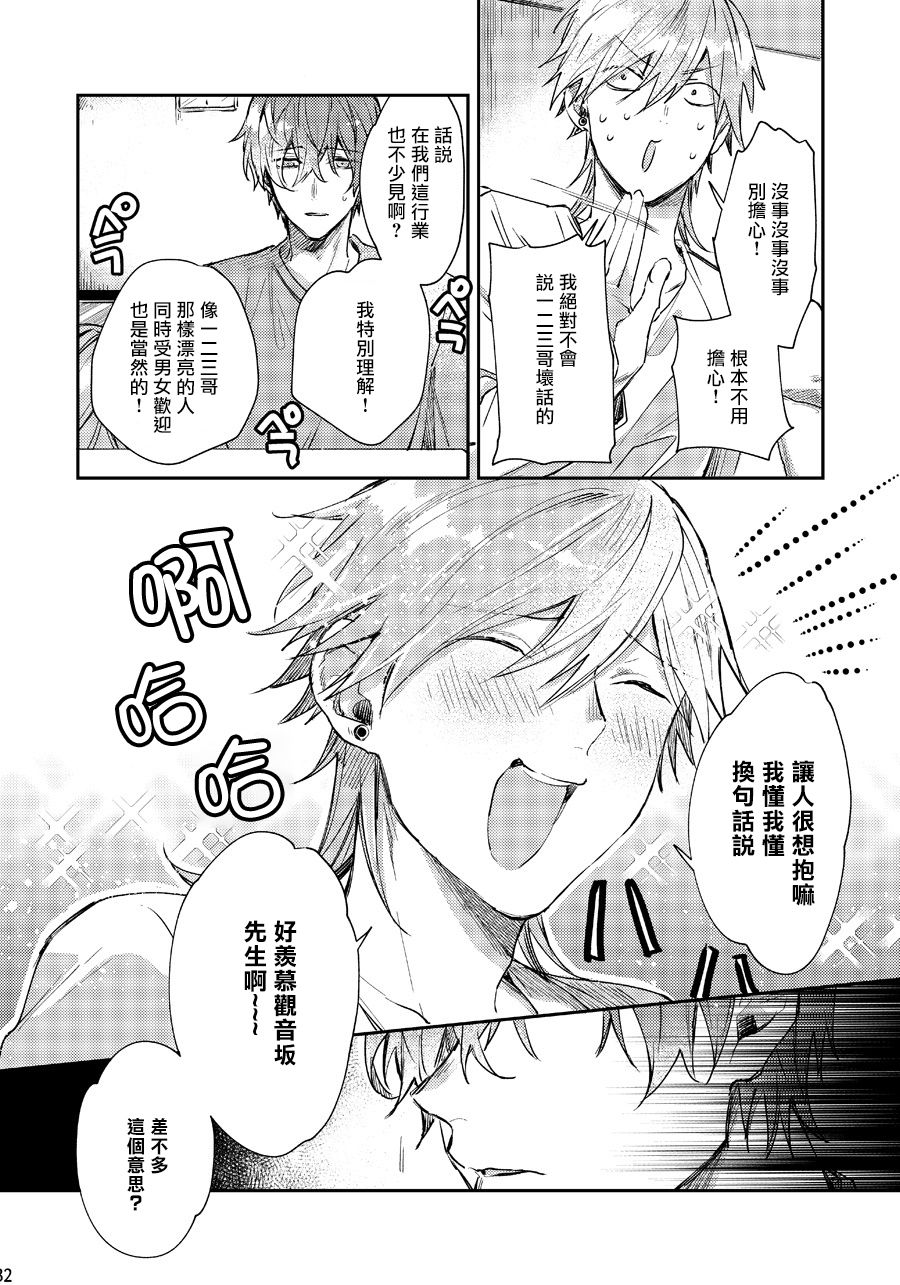 《都怪你》漫画最新章节第1话免费下拉式在线观看章节第【30】张图片