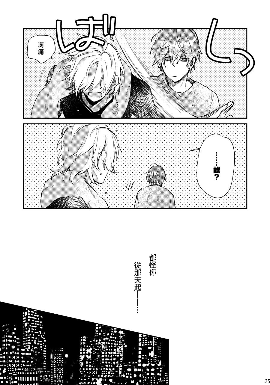 《都怪你》漫画最新章节第1话免费下拉式在线观看章节第【33】张图片