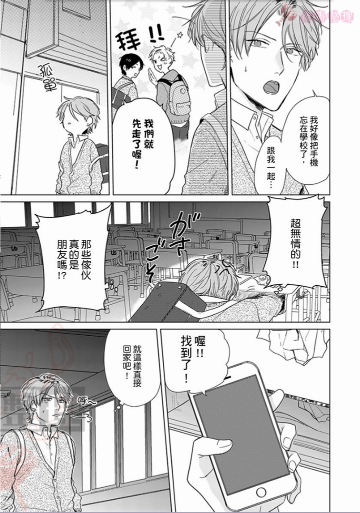 《让我从头好好地教你吧》漫画最新章节第1话免费下拉式在线观看章节第【6】张图片