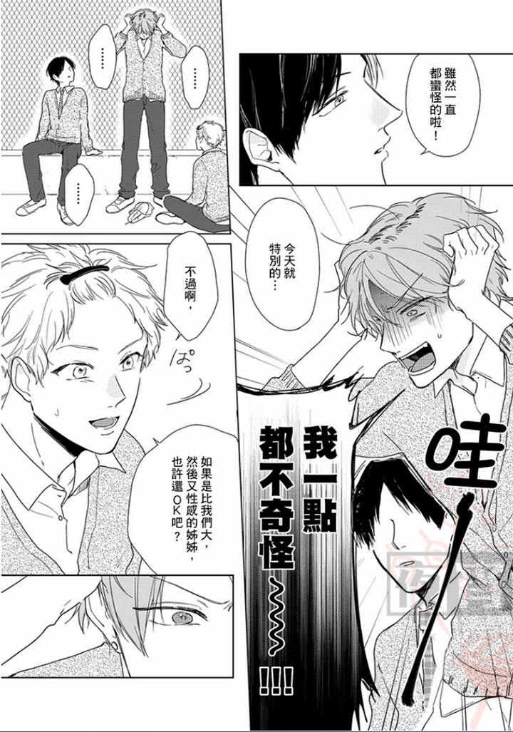 《让我从头好好地教你吧》漫画最新章节第2话免费下拉式在线观看章节第【12】张图片