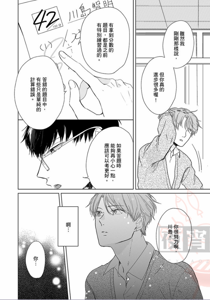 《让我从头好好地教你吧》漫画最新章节第3话免费下拉式在线观看章节第【10】张图片