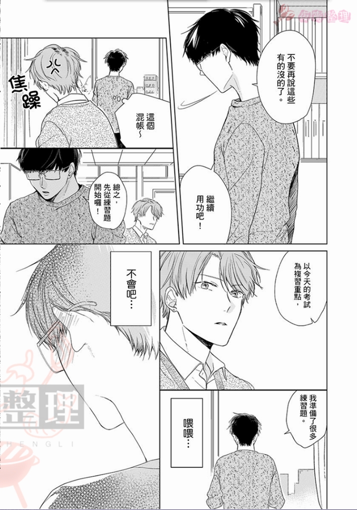 《让我从头好好地教你吧》漫画最新章节第3话免费下拉式在线观看章节第【13】张图片