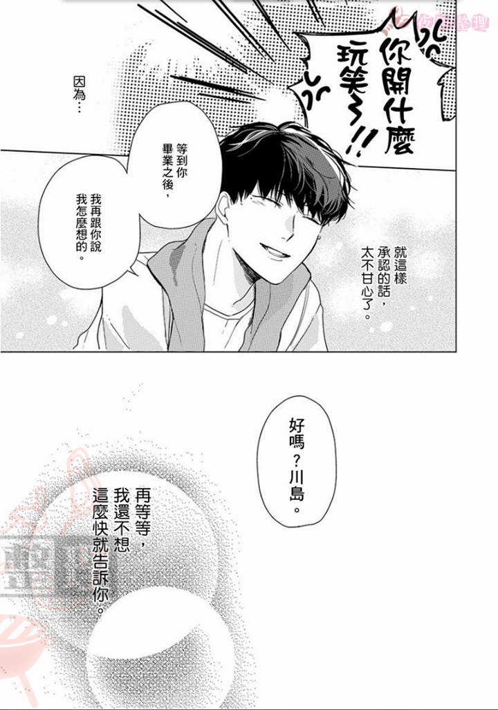 《让我从头好好地教你吧》漫画最新章节第5话免费下拉式在线观看章节第【31】张图片