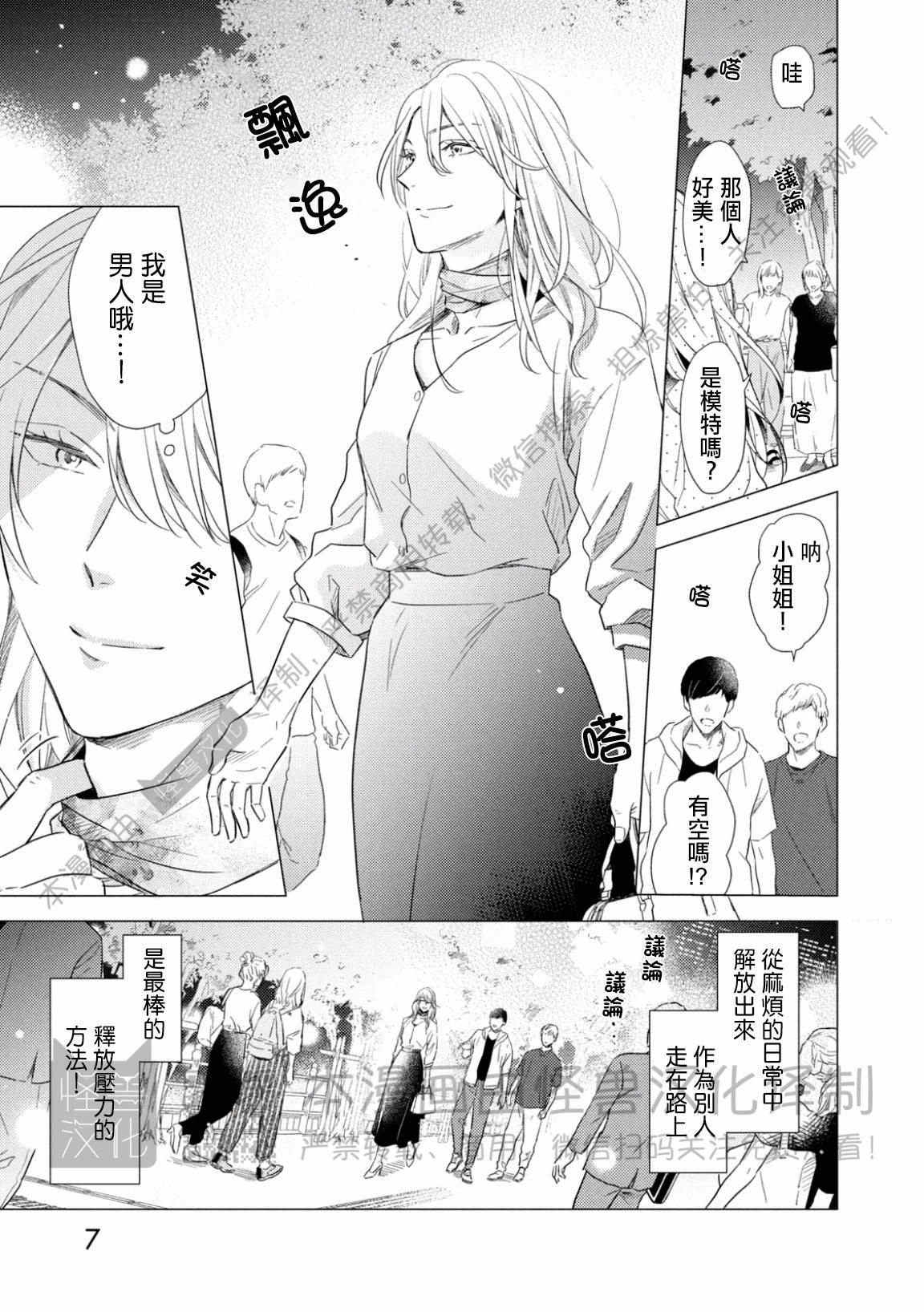 《美丽的事物/美人》漫画最新章节第01话免费下拉式在线观看章节第【5】张图片