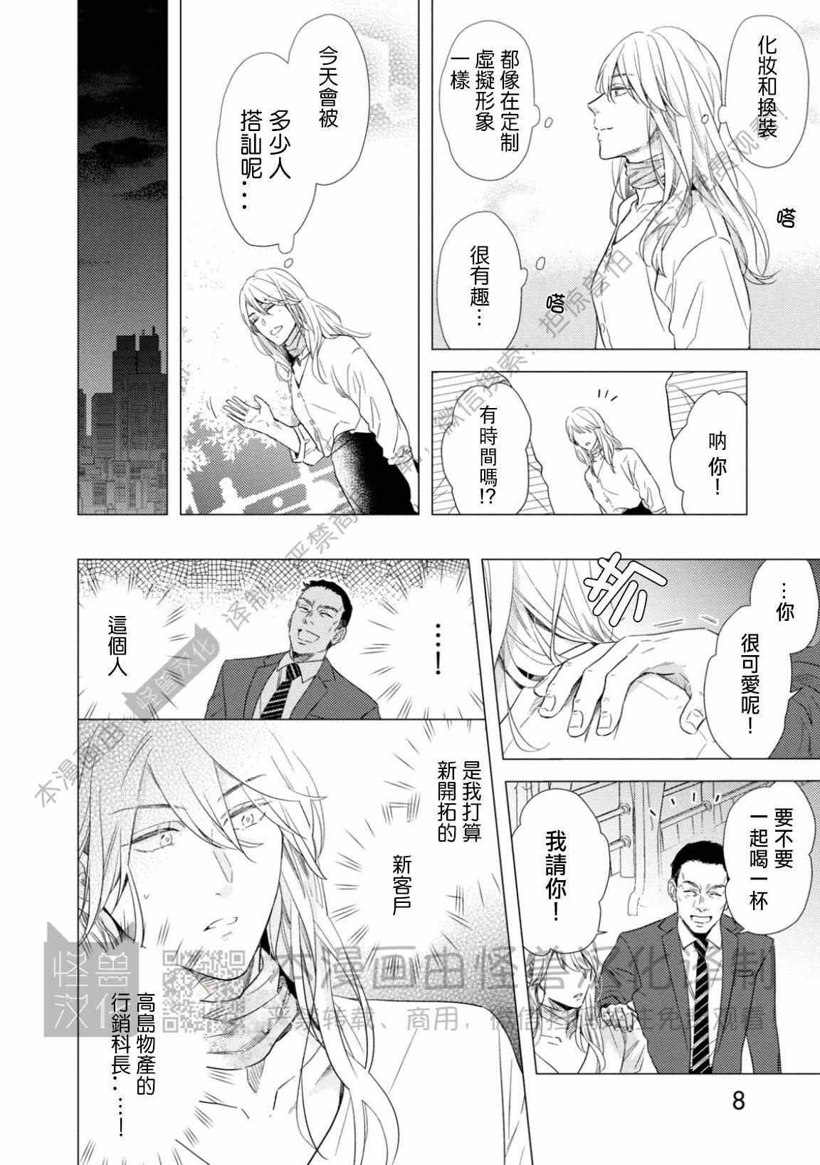 《美丽的事物/美人》漫画最新章节第01话免费下拉式在线观看章节第【6】张图片