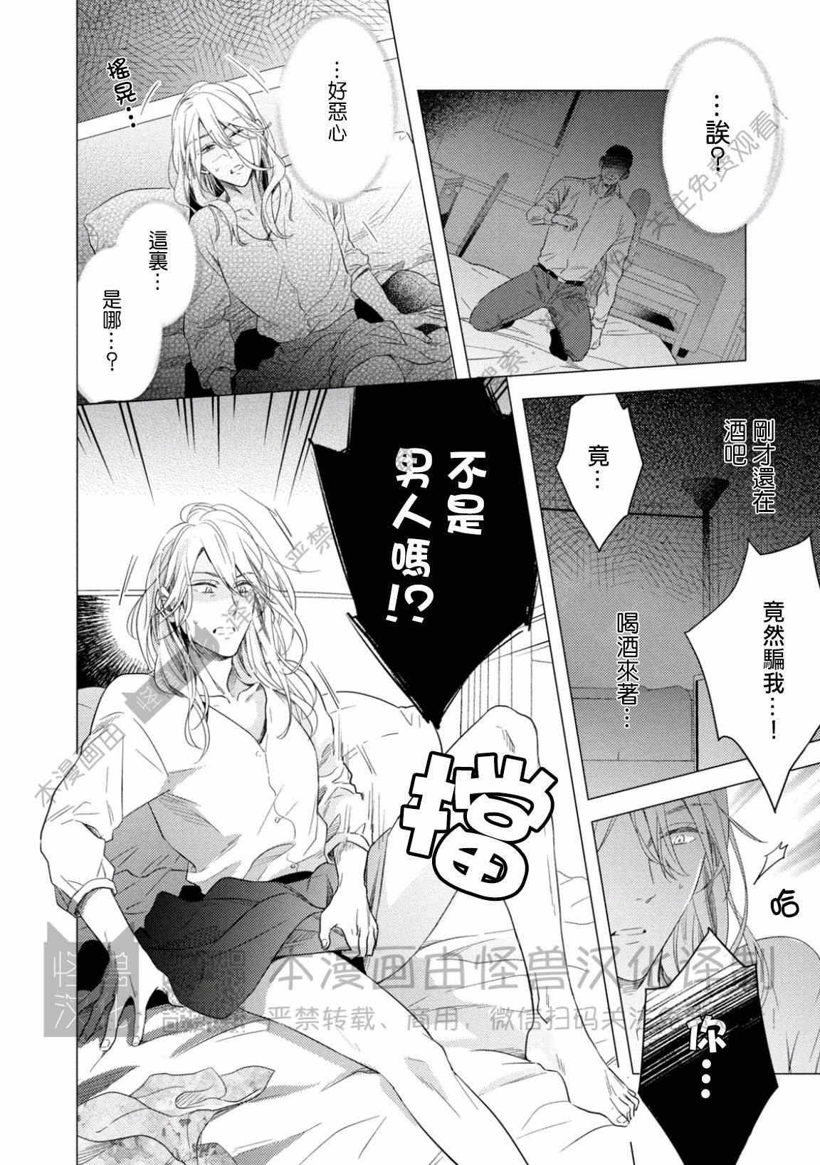 《美丽的事物/美人》漫画最新章节第01话免费下拉式在线观看章节第【8】张图片