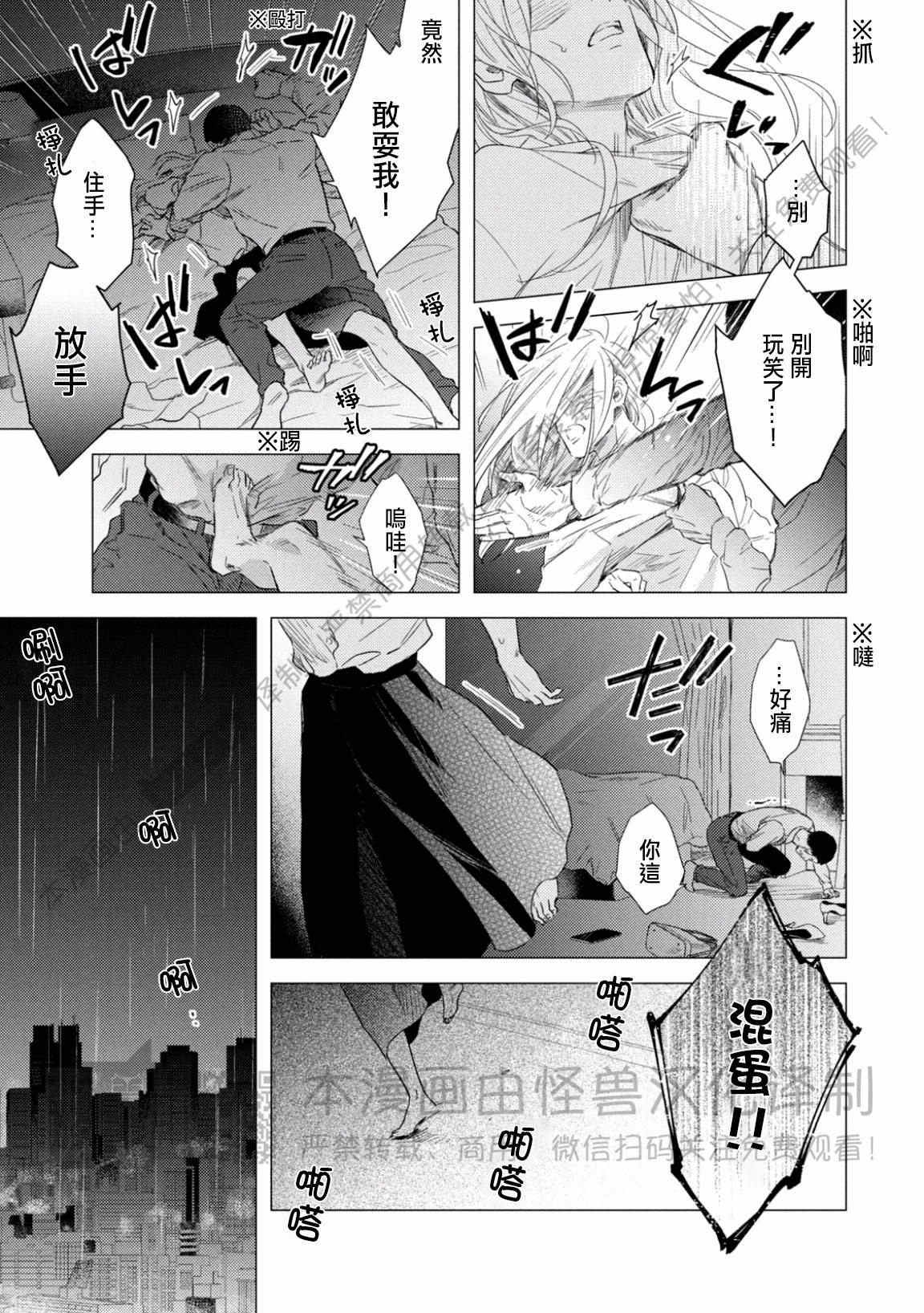 《美丽的事物/美人》漫画最新章节第01话免费下拉式在线观看章节第【9】张图片