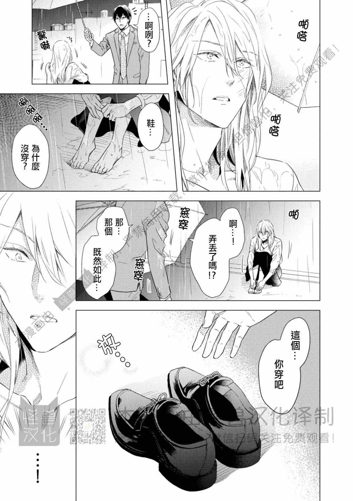 《美丽的事物/美人》漫画最新章节第01话免费下拉式在线观看章节第【13】张图片