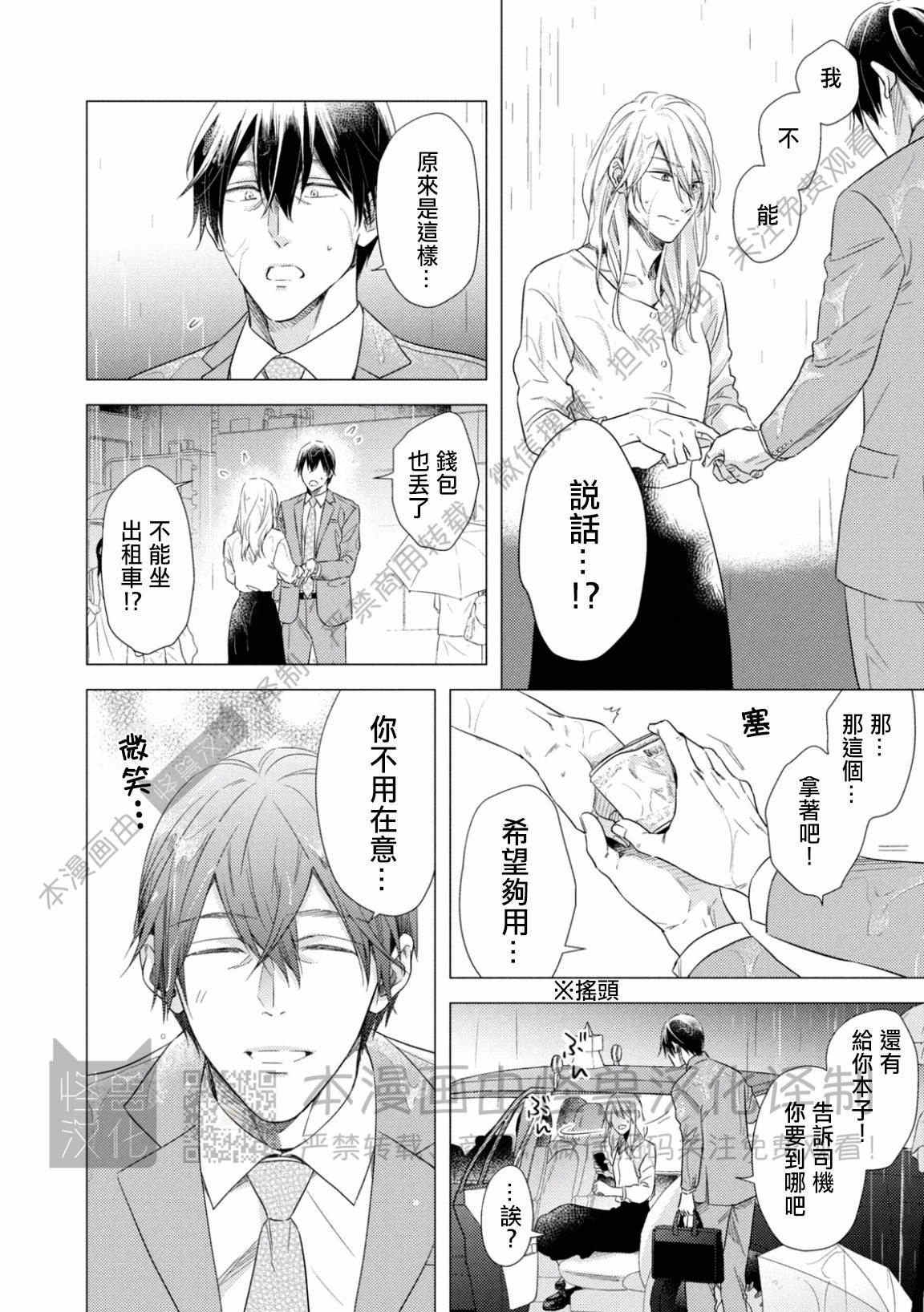 《美丽的事物/美人》漫画最新章节第01话免费下拉式在线观看章节第【16】张图片