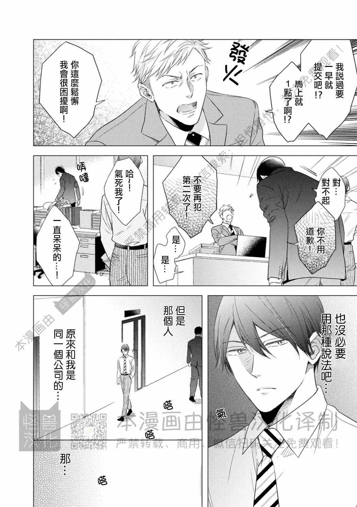 《美丽的事物/美人》漫画最新章节第01话免费下拉式在线观看章节第【20】张图片