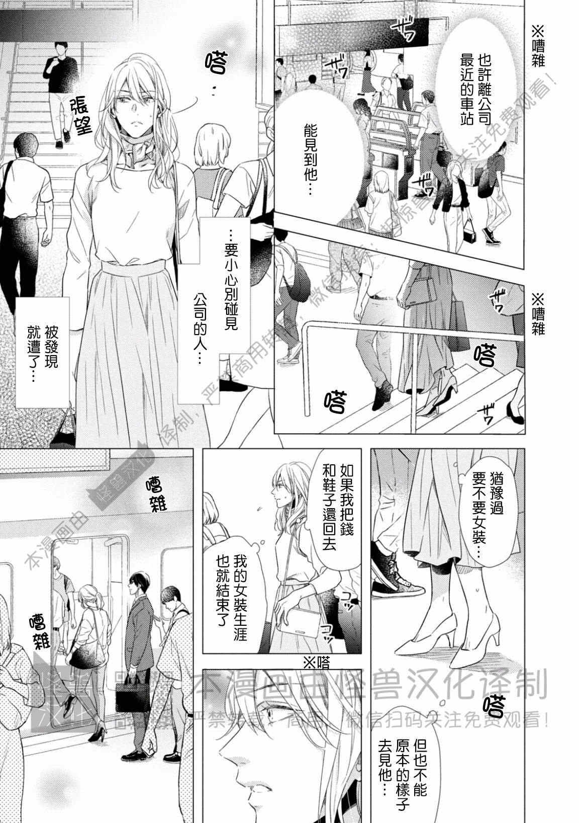 《美丽的事物/美人》漫画最新章节第01话免费下拉式在线观看章节第【21】张图片