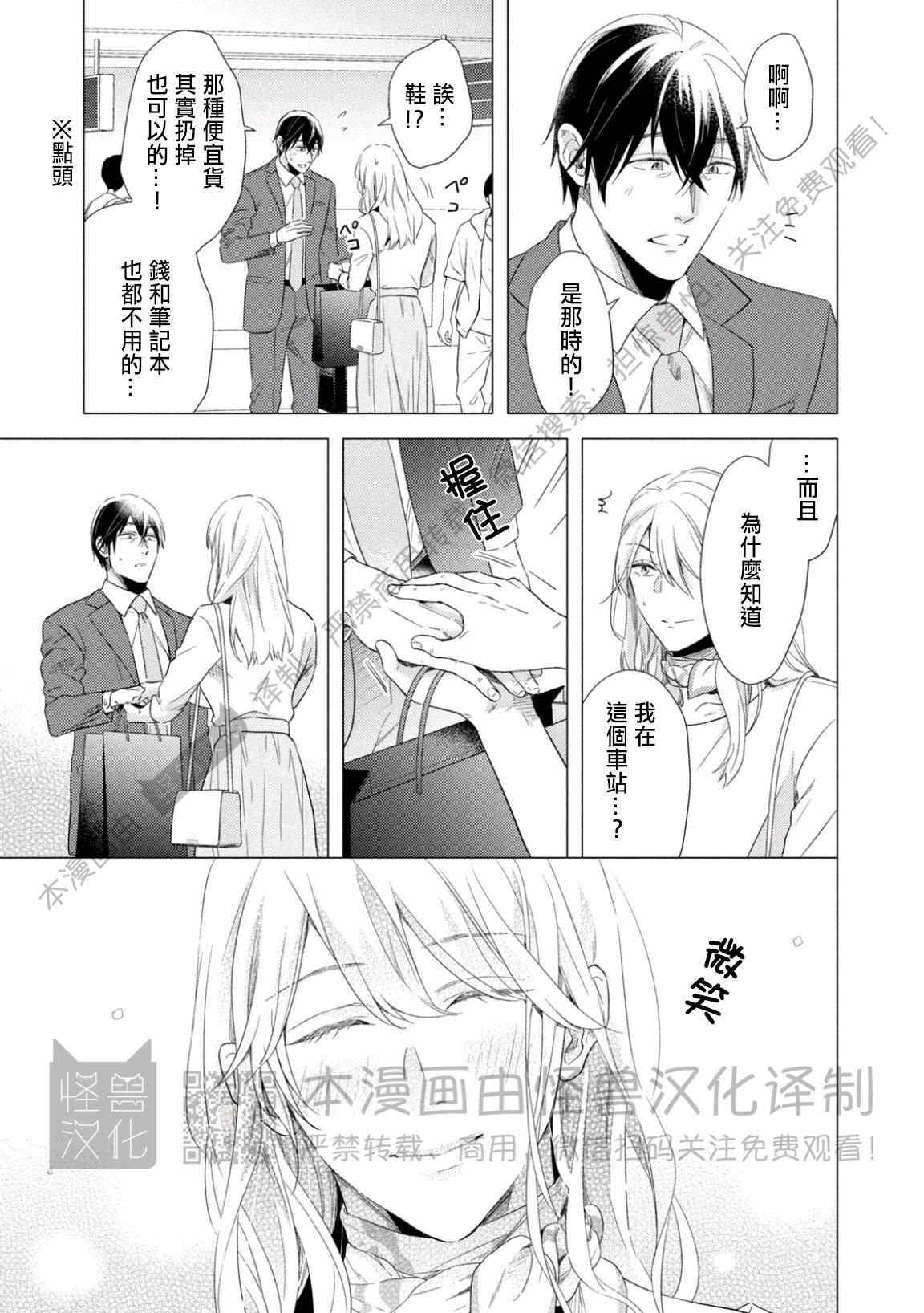 《美丽的事物/美人》漫画最新章节第01话免费下拉式在线观看章节第【23】张图片