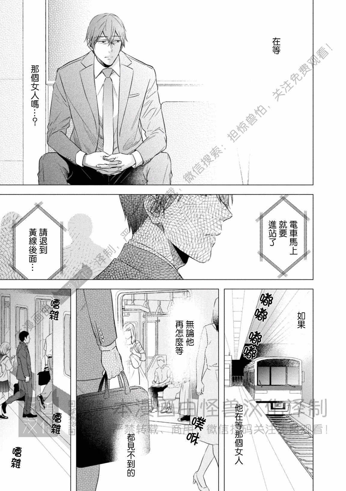 《美丽的事物/美人》漫画最新章节第01话免费下拉式在线观看章节第【29】张图片