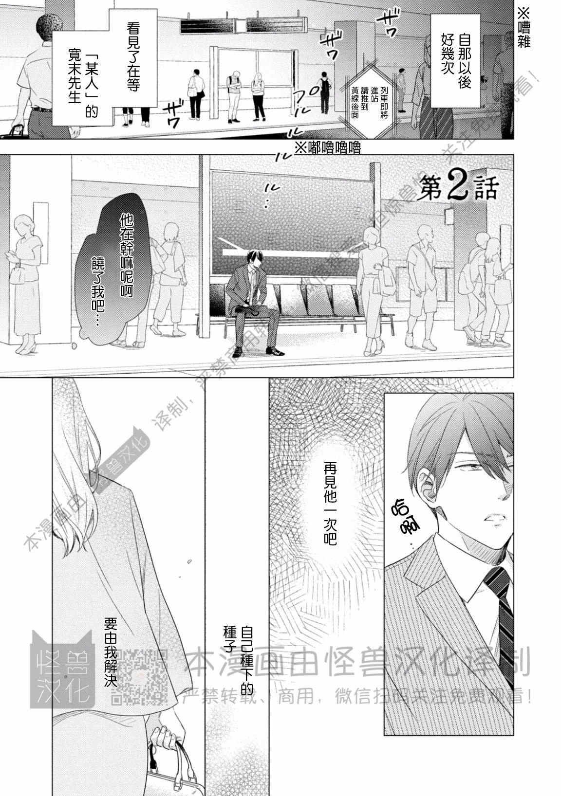 《美丽的事物/美人》漫画最新章节第02话免费下拉式在线观看章节第【1】张图片