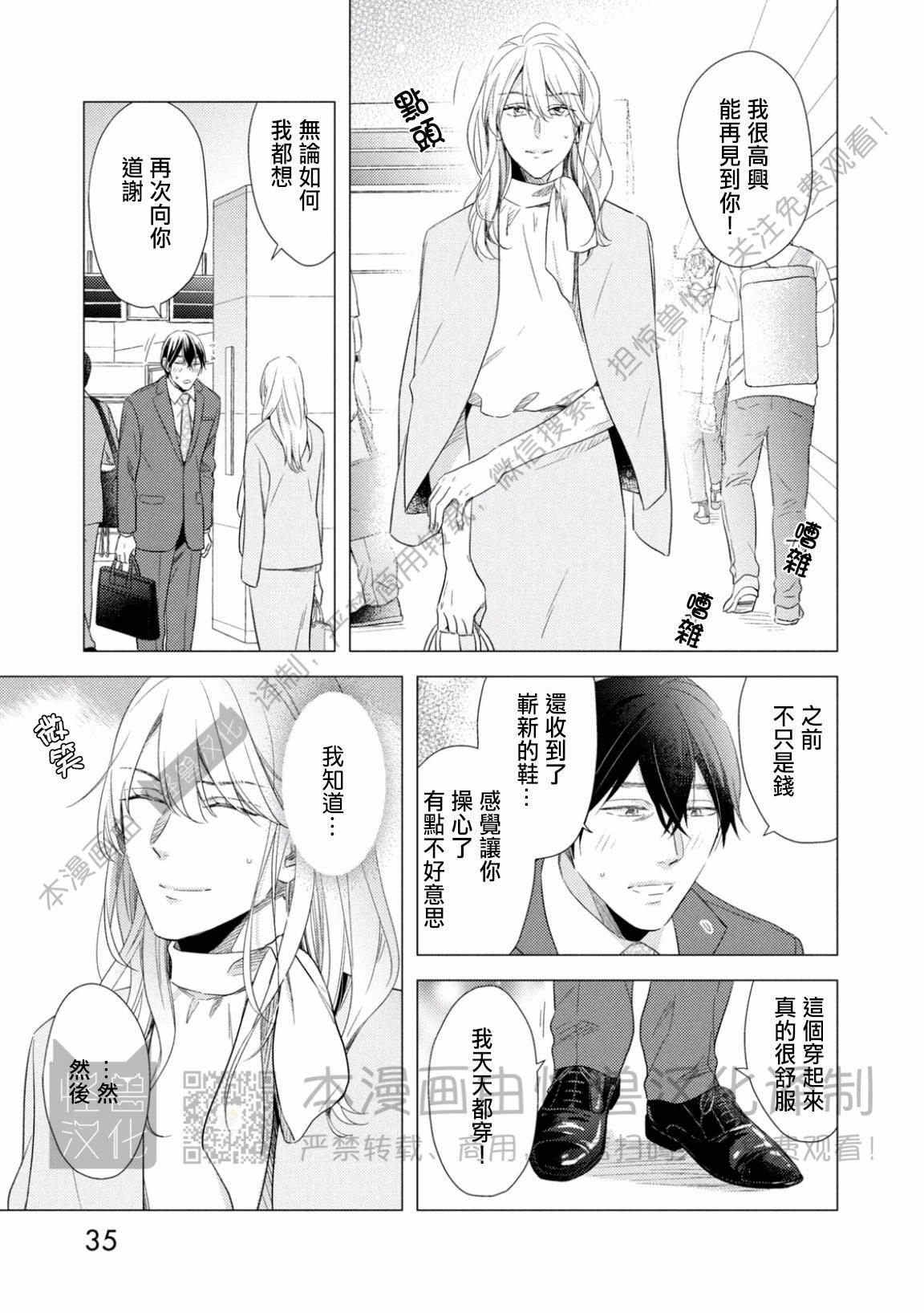 《美丽的事物/美人》漫画最新章节第02话免费下拉式在线观看章节第【3】张图片