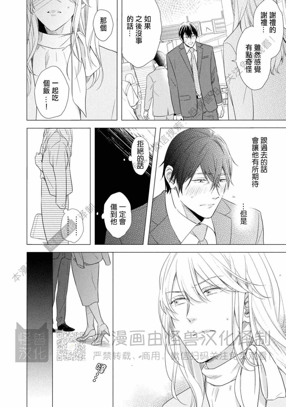 《美丽的事物/美人》漫画最新章节第02话免费下拉式在线观看章节第【4】张图片