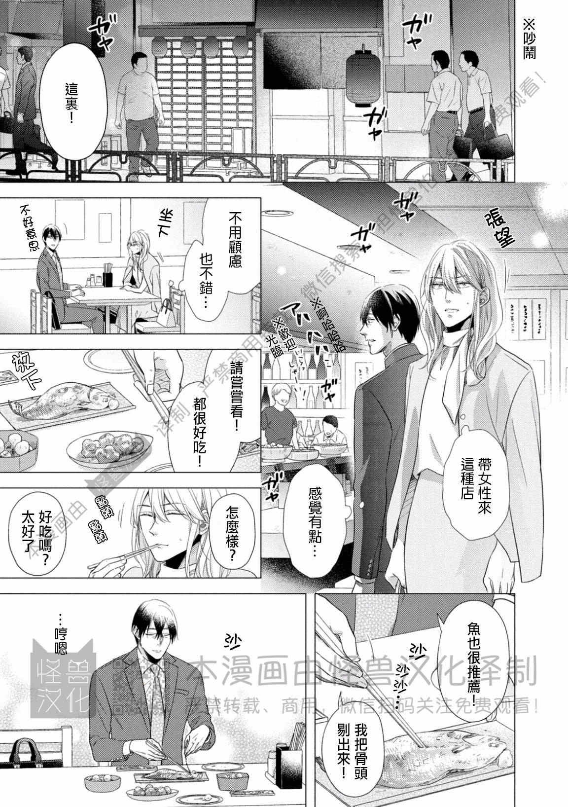 《美丽的事物/美人》漫画最新章节第02话免费下拉式在线观看章节第【5】张图片