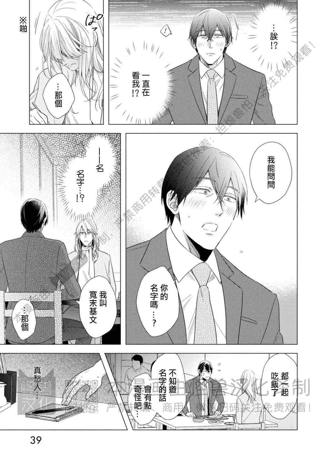 《美丽的事物/美人》漫画最新章节第02话免费下拉式在线观看章节第【7】张图片