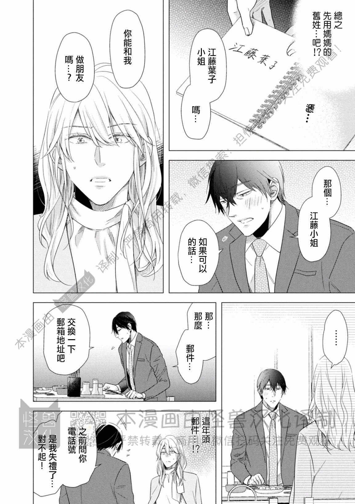 《美丽的事物/美人》漫画最新章节第02话免费下拉式在线观看章节第【8】张图片