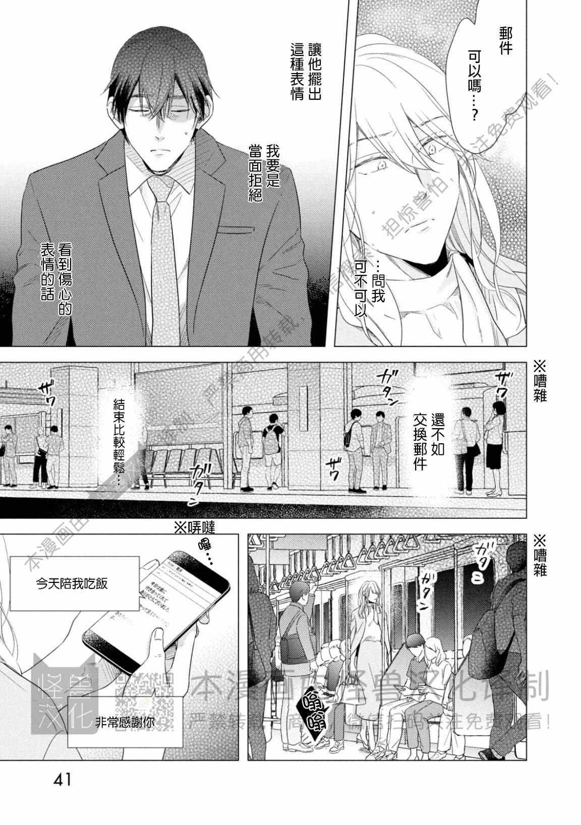 《美丽的事物/美人》漫画最新章节第02话免费下拉式在线观看章节第【9】张图片