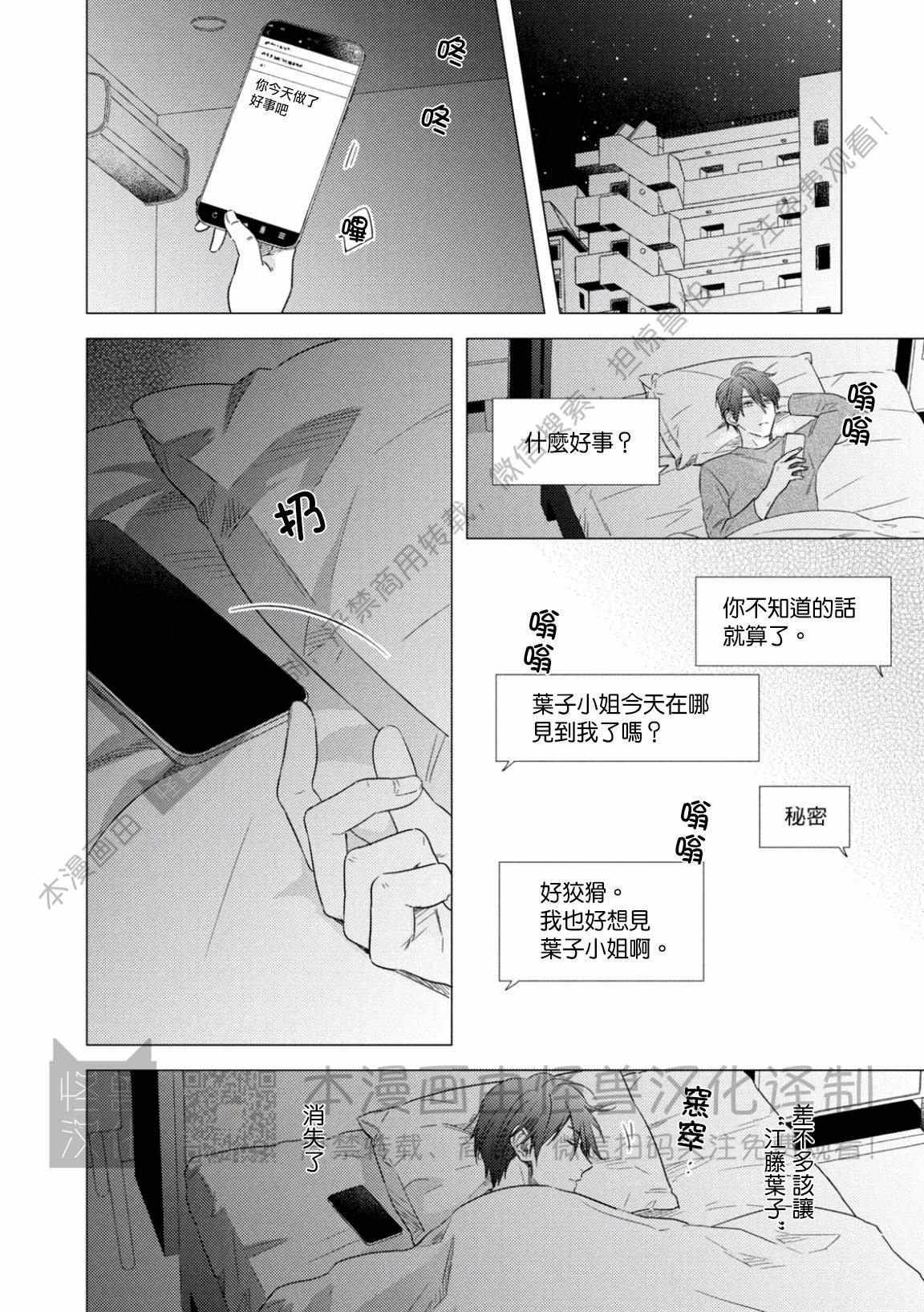 《美丽的事物/美人》漫画最新章节第02话免费下拉式在线观看章节第【18】张图片