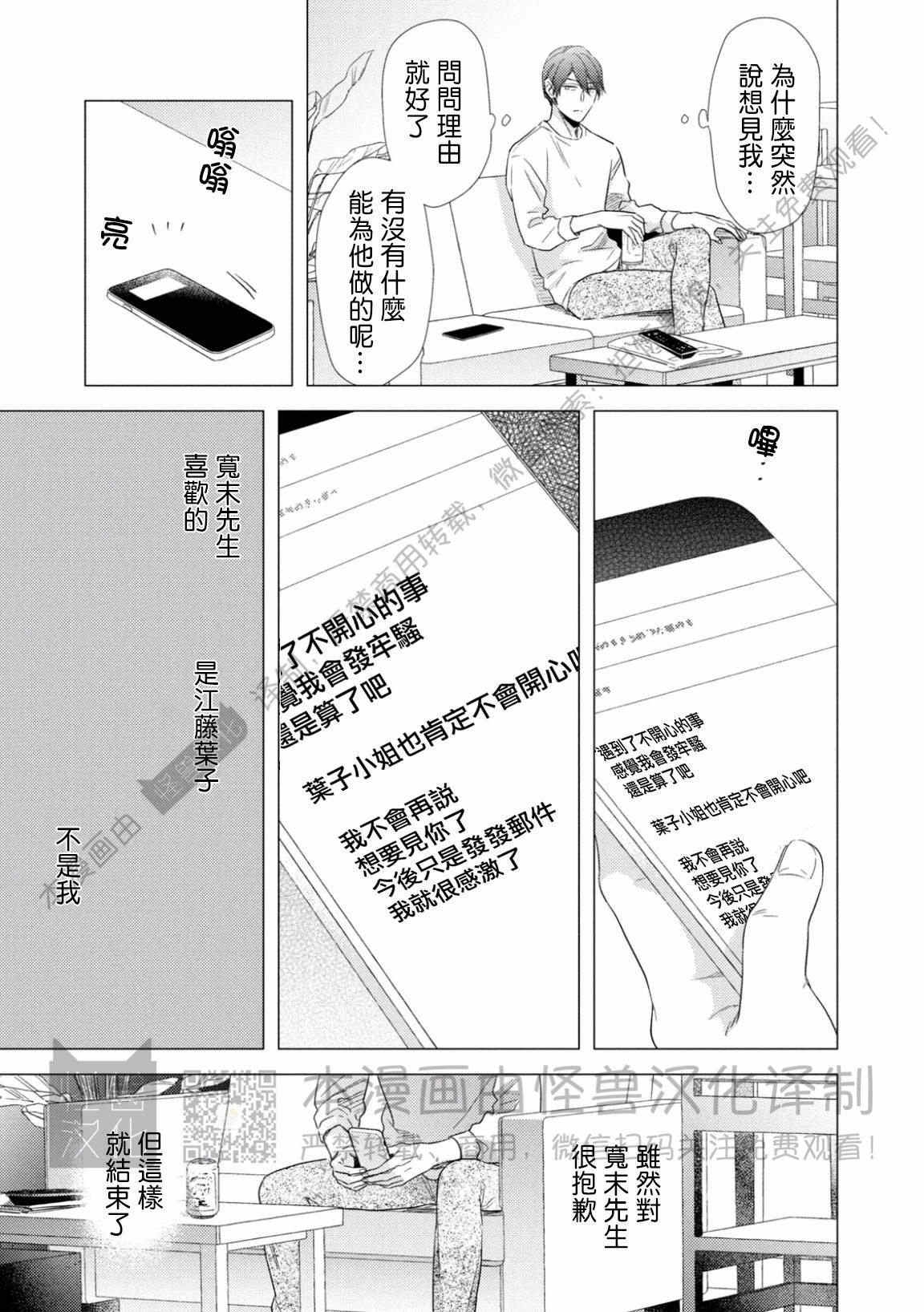 《美丽的事物/美人》漫画最新章节第02话免费下拉式在线观看章节第【21】张图片