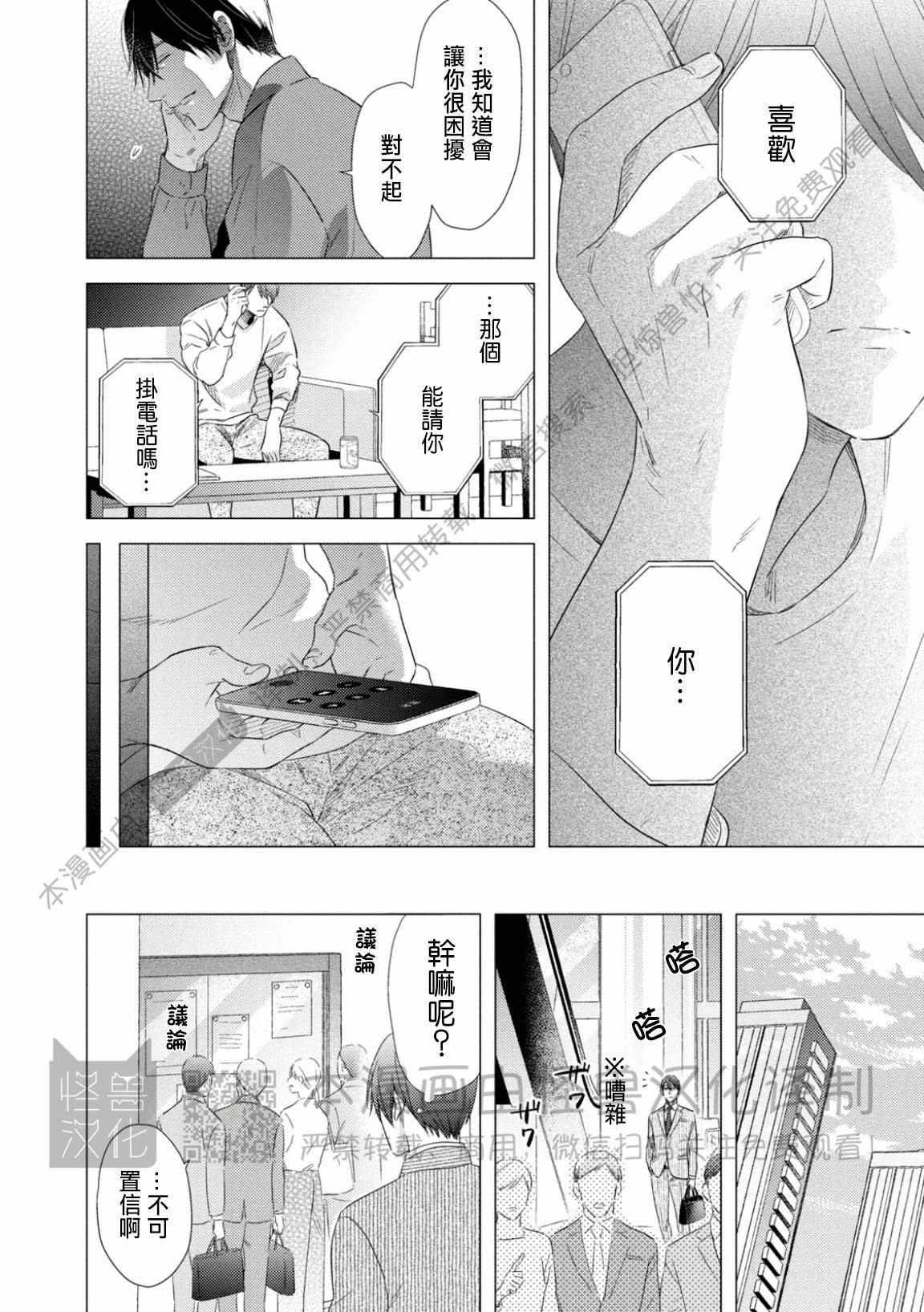 《美丽的事物/美人》漫画最新章节第02话免费下拉式在线观看章节第【24】张图片