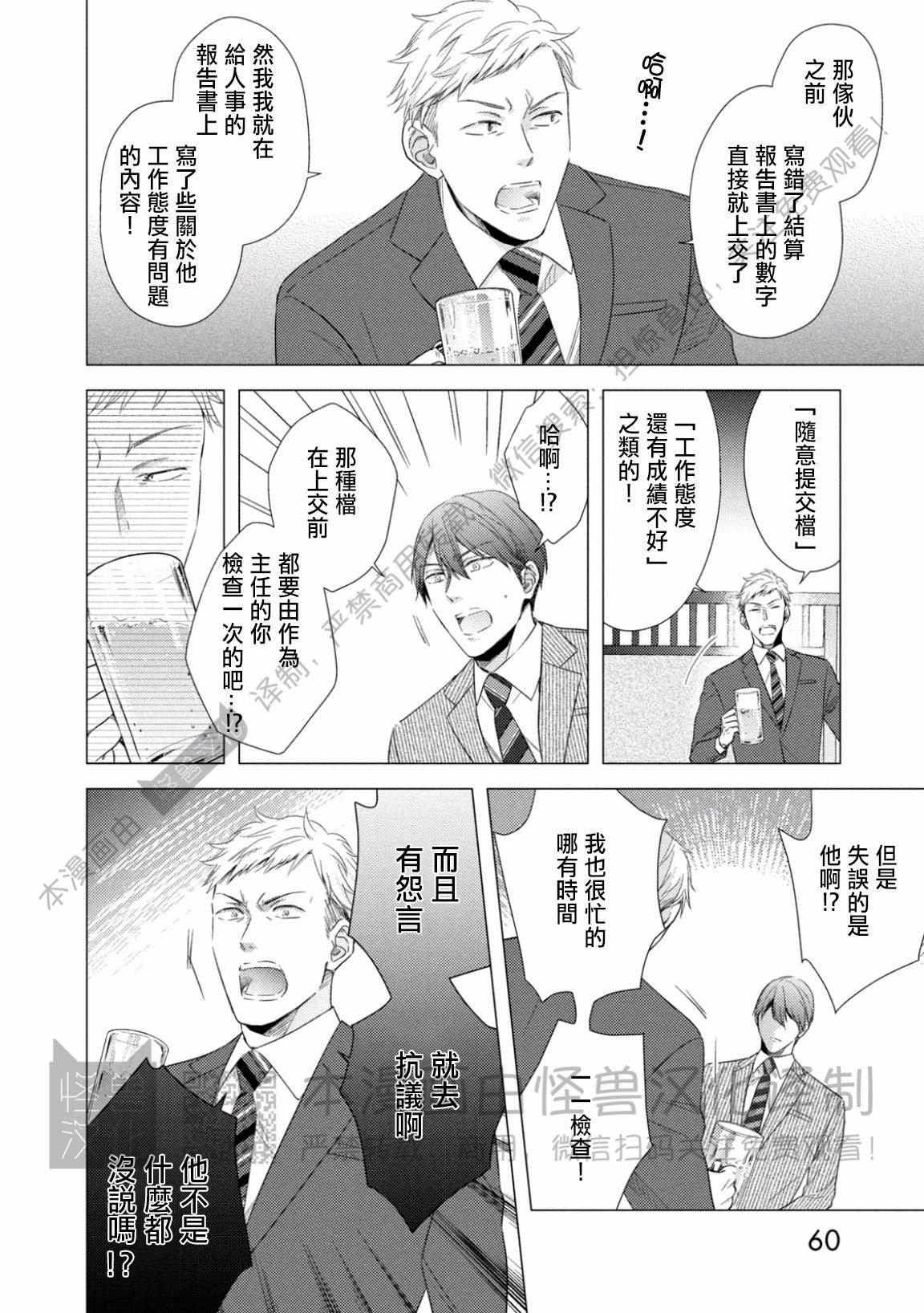 《美丽的事物/美人》漫画最新章节第02话免费下拉式在线观看章节第【28】张图片