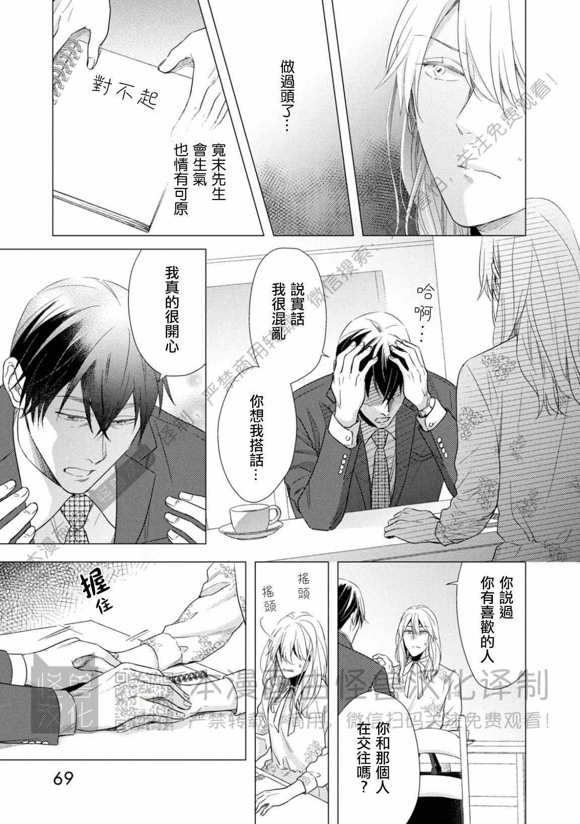 《美丽的事物/美人》漫画最新章节第03话免费下拉式在线观看章节第【4】张图片