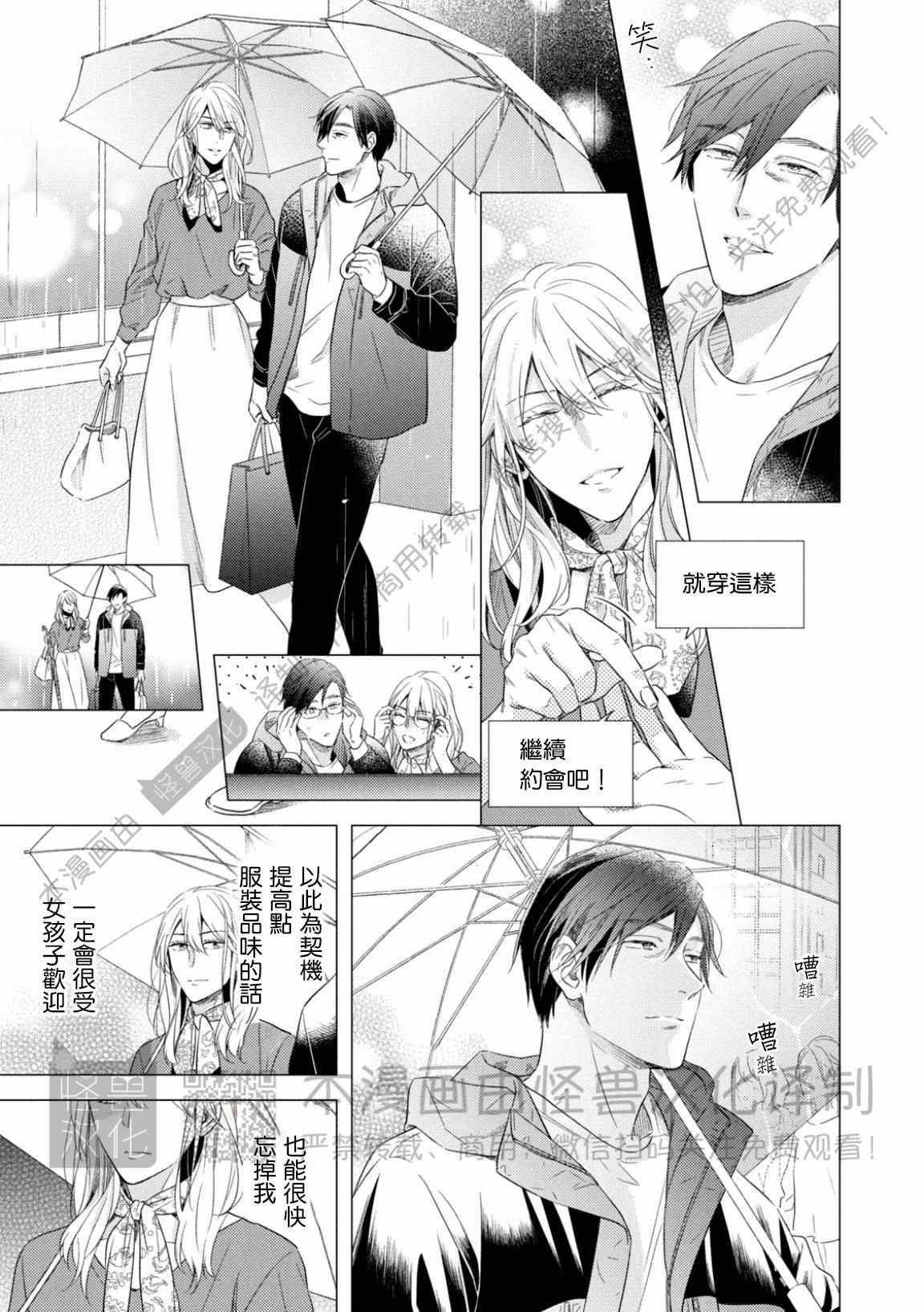 《美丽的事物/美人》漫画最新章节第03话免费下拉式在线观看章节第【10】张图片